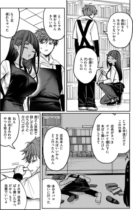 【エロ漫画】ツノニガウ/隔たりが縮まんば(単話) 試し読みサンプル 4ページ目