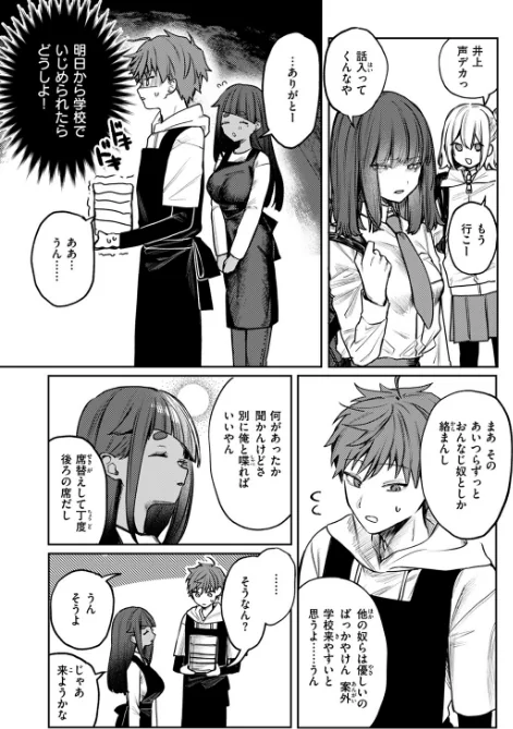 【エロ漫画】ツノニガウ/隔たりが縮まんば(単話) 試し読みサンプル 8ページ目