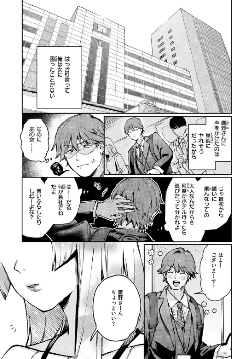 【エロ漫画】星井情/ストレンジャー(単話) 試し読みサンプル 5ページ目