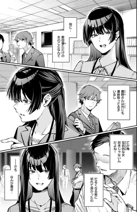 【エロ漫画】星井情/ストレンジャー(単話) 試し読みサンプル 9ページ目