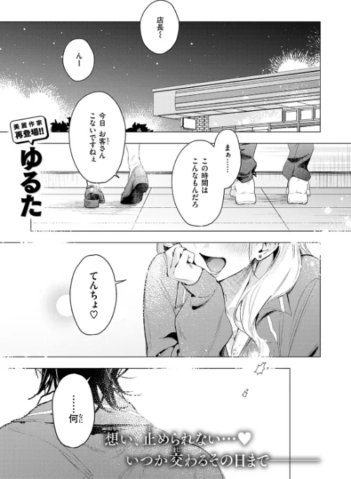【エロ漫画】ゆるた/恋咲ちゃんにはかなわない!(単話) 試し読みサンプル 3ページ目