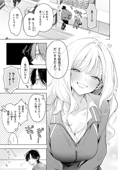 【エロ漫画】ゆるた/恋咲ちゃんにはかなわない!(単話) 試し読みサンプル 5ページ目