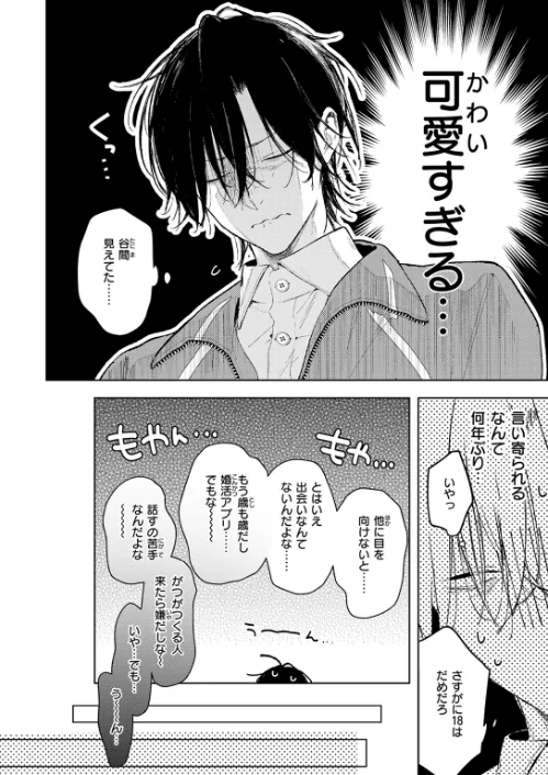 【エロ漫画】ゆるた/恋咲ちゃんにはかなわない!(単話) 試し読みサンプル 6ページ目