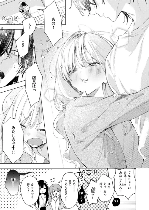 【エロ漫画】ゆるた/恋咲ちゃんにはかなわない!(単話) 試し読みサンプル 9ページ目