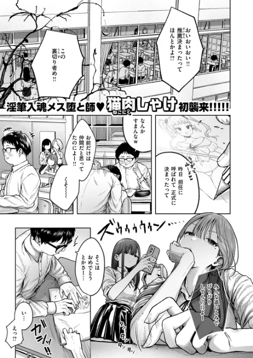 【エロ漫画】猫肉しゃけ/淫讐のじかん（単話） 試し読みサンプル 3ページ目