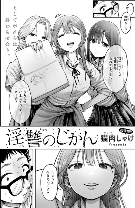 【エロ漫画】猫肉しゃけ/淫讐のじかん（単話） 試し読みサンプル 4ページ目