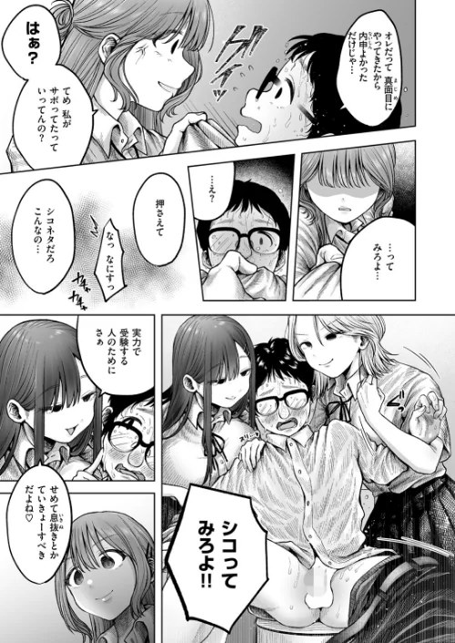 【エロ漫画】猫肉しゃけ/淫讐のじかん（単話） 試し読みサンプル 7ページ目