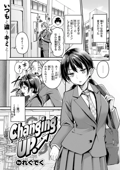 【エロ漫画】れぐでく/Changing UP!(単話) 試し読みサンプル 3ページ目