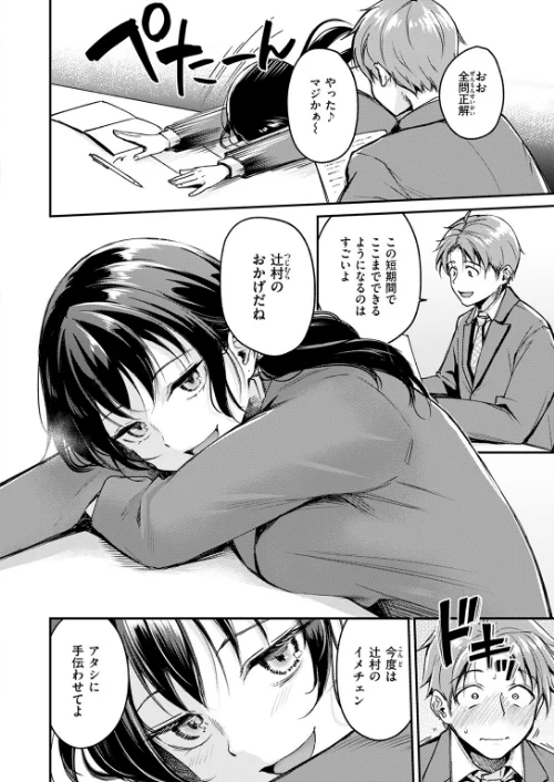 【エロ漫画】れぐでく/Changing UP!(単話) 試し読みサンプル 8ページ目