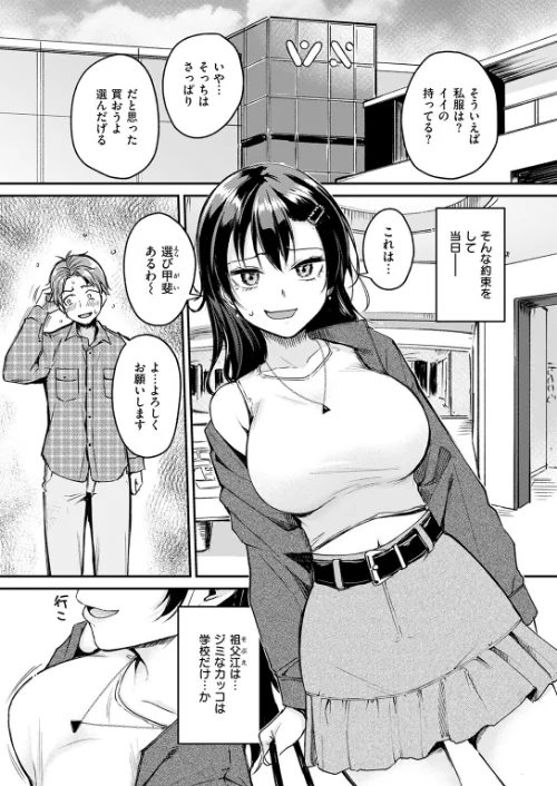 【エロ漫画】れぐでく/Changing UP!(単話) 試し読みサンプル 9ページ目