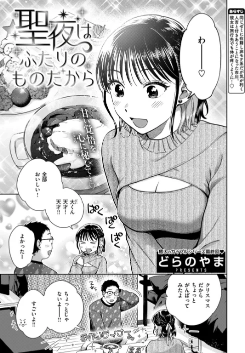 【エロ漫画】オオサキ どらのやま 旅烏 甘蕉 きつぎ えにし トン子/COMIC失楽天 2026年01月号 試し読みサンプル 11ページ目