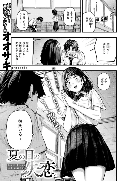 【エロ漫画】オオサキ どらのやま 旅烏 甘蕉 きつぎ えにし トン子/COMIC失楽天 2026年01月号 試し読みサンプル 3ページ目