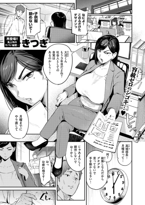 【エロ漫画】オオサキ どらのやま 旅烏 甘蕉 きつぎ えにし トン子/COMIC失楽天 2026年01月号 試し読みサンプル 21ページ目