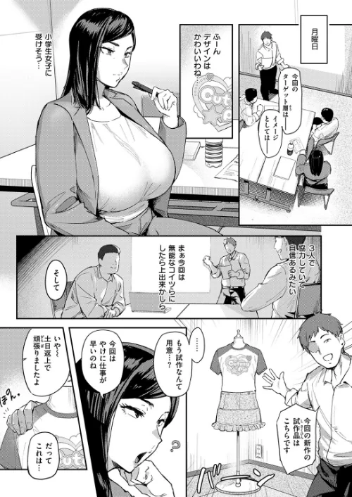 【エロ漫画】オオサキ どらのやま 旅烏 甘蕉 きつぎ えにし トン子/COMIC失楽天 2026年01月号 試し読みサンプル 27ページ目