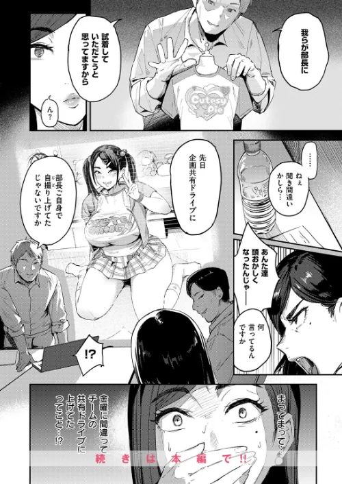 【エロ漫画】オオサキ どらのやま 旅烏 甘蕉 きつぎ えにし トン子/COMIC失楽天 2026年01月号 試し読みサンプル 28ページ目