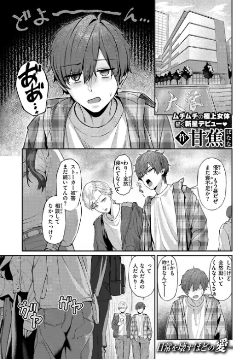 【エロ漫画】オオサキ どらのやま 旅烏 甘蕉 きつぎ えにし トン子/COMIC失楽天 2026年01月号 試し読みサンプル 29ページ目