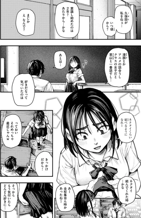 【エロ漫画】オオサキ どらのやま 旅烏 甘蕉 きつぎ えにし トン子/COMIC失楽天 2026年01月号 試し読みサンプル 4ページ目