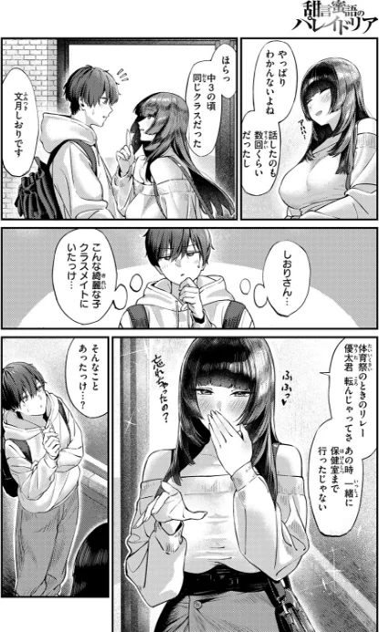 【エロ漫画】オオサキ どらのやま 旅烏 甘蕉 きつぎ えにし トン子/COMIC失楽天 2026年01月号 試し読みサンプル 32ページ目