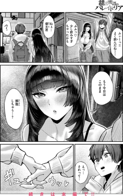 【エロ漫画】オオサキ どらのやま 旅烏 甘蕉 きつぎ えにし トン子/COMIC失楽天 2026年01月号 試し読みサンプル 36ページ目