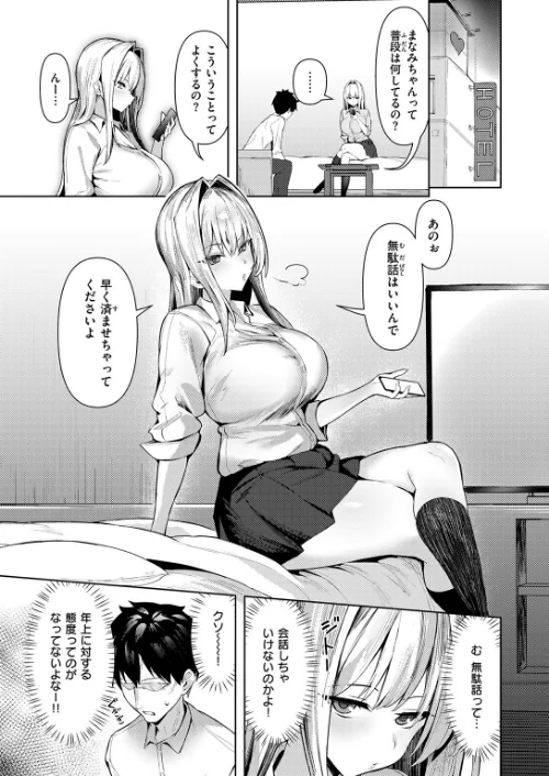 【エロ漫画】オオサキ どらのやま 旅烏 甘蕉 きつぎ えにし トン子/COMIC失楽天 2026年01月号 試し読みサンプル 39ページ目