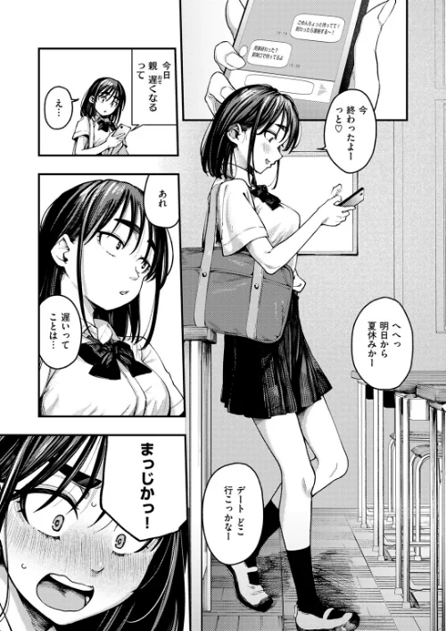 【エロ漫画】オオサキ どらのやま 旅烏 甘蕉 きつぎ えにし トン子/COMIC失楽天 2026年01月号 試し読みサンプル 7ページ目