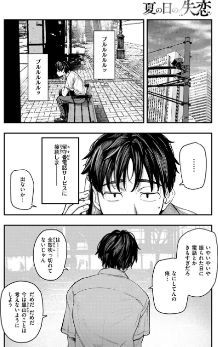 【エロ漫画】オオサキ どらのやま 旅烏 甘蕉 きつぎ えにし トン子/COMIC失楽天 2026年01月号 試し読みサンプル 8ページ目