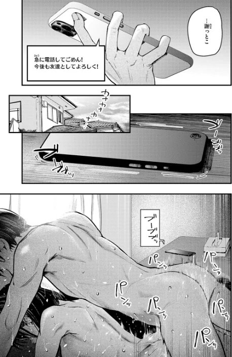 【エロ漫画】オオサキ どらのやま 旅烏 甘蕉 きつぎ えにし トン子/COMIC失楽天 2026年01月号 試し読みサンプル 9ページ目