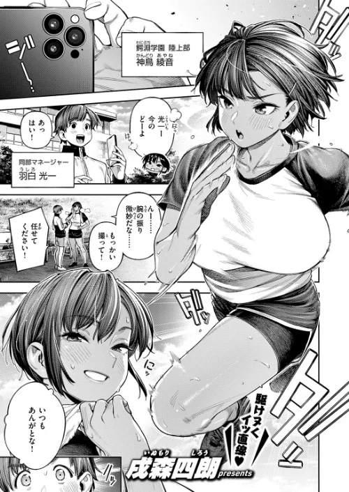 【エロ漫画】戌森四朗/●REC 小麦色の先輩(単話) 試し読みサンプル 3ページ目