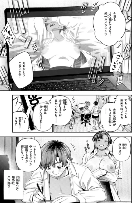 【エロ漫画】戌森四朗/●REC 小麦色の先輩(単話) 試し読みサンプル 7ページ目
