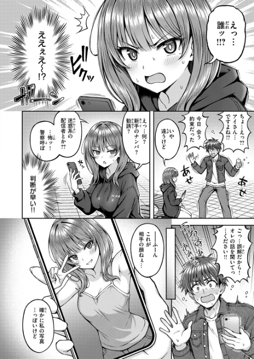 【エロ漫画】平賀だいだい/でぃーぷマッチング（単話） 試し読みサンプル 4ページ目