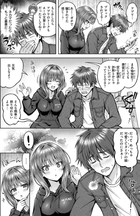 【エロ漫画】平賀だいだい/でぃーぷマッチング（単話） 試し読みサンプル 6ページ目
