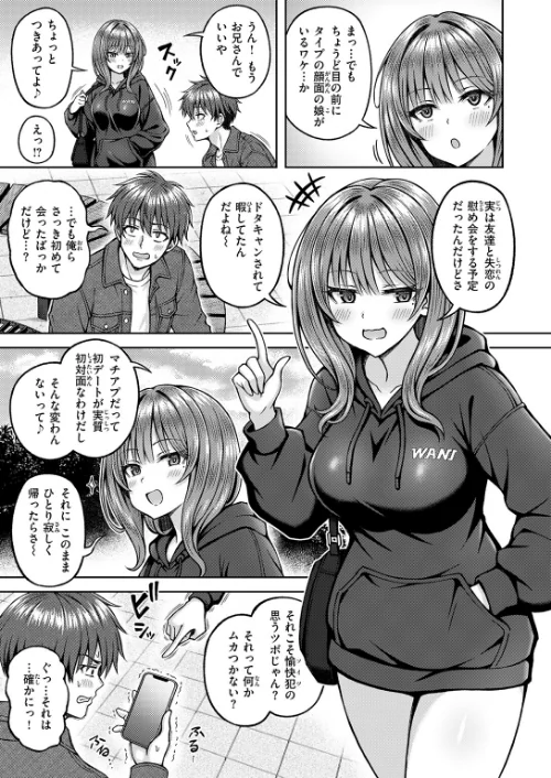 【エロ漫画】平賀だいだい/でぃーぷマッチング（単話） 試し読みサンプル 7ページ目