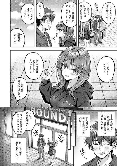 【エロ漫画】平賀だいだい/でぃーぷマッチング（単話） 試し読みサンプル 8ページ目