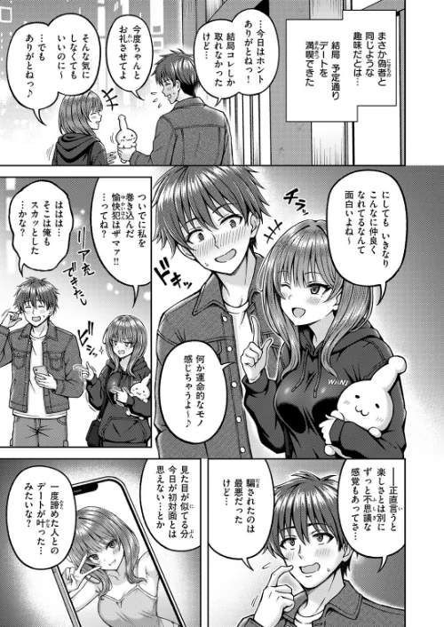 【エロ漫画】平賀だいだい/でぃーぷマッチング（単話） 試し読みサンプル 9ページ目