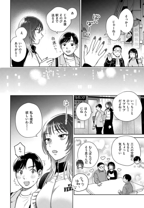 【エロ漫画】どらのやま/おれとかどうかな(単話) 試し読みサンプル 4ページ目
