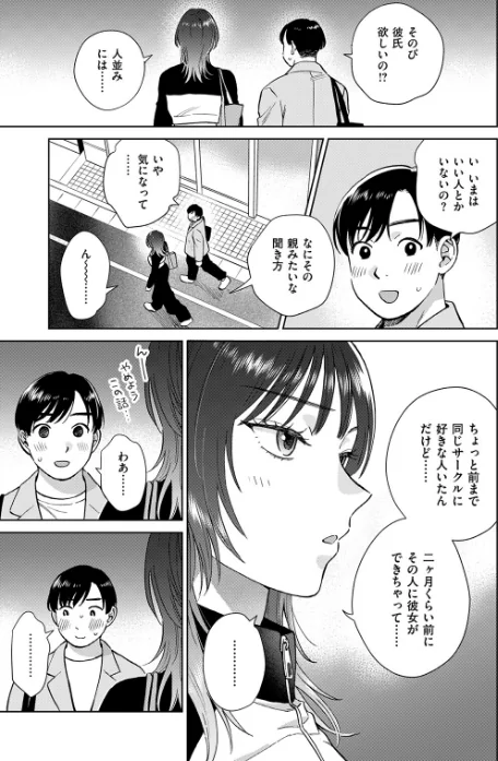 【エロ漫画】どらのやま/おれとかどうかな(単話) 試し読みサンプル 5ページ目