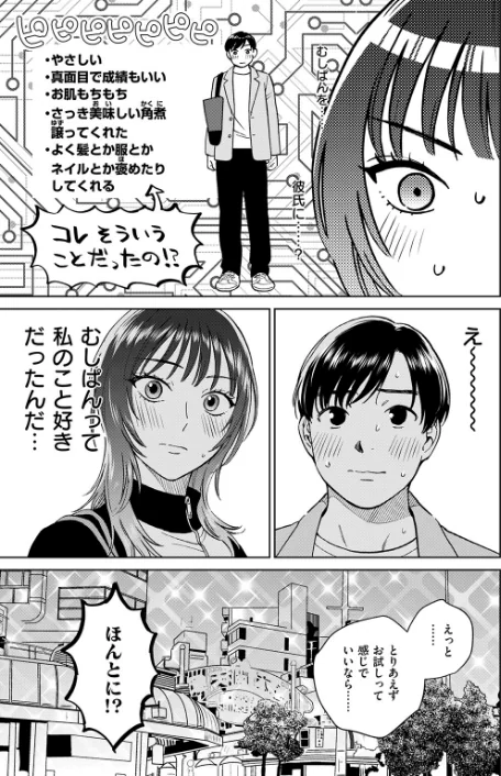 【エロ漫画】どらのやま/おれとかどうかな(単話) 試し読みサンプル 7ページ目