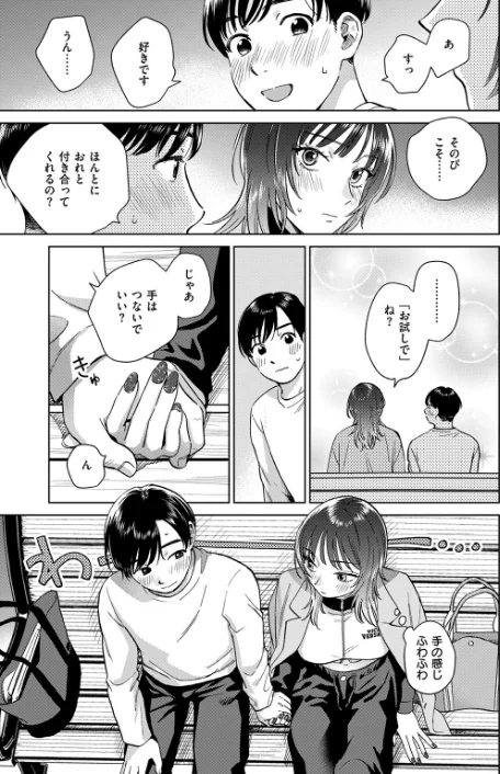 【エロ漫画】どらのやま/おれとかどうかな(単話) 試し読みサンプル 9ページ目