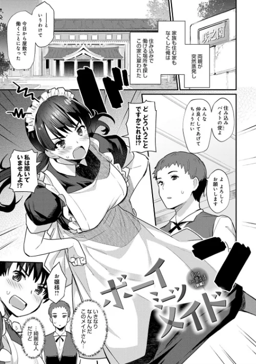 【エロ漫画】ばつ/素顔せっくす 試し読みサンプル 16ページ目