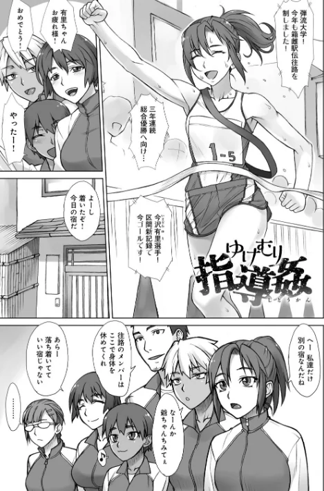 【エロ漫画】BANG-YOU/指導姦 Day after【デジタル特装版】 試し読みサンプル 11ページ目