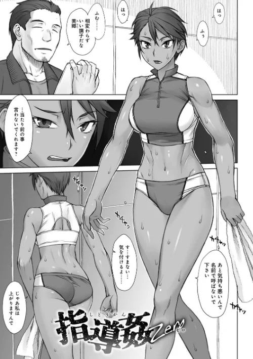 【エロ漫画】BANG-YOU/指導姦 Day after【デジタル特装版】 試し読みサンプル 3ページ目