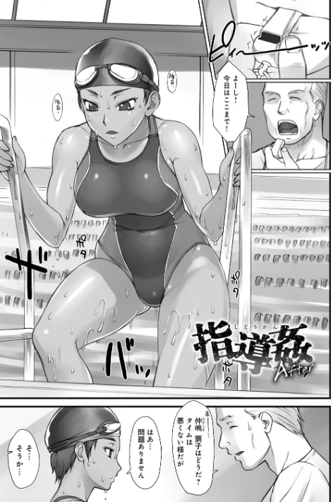 【エロ漫画】BANG-YOU/指導姦 Day after【デジタル特装版】 試し読みサンプル 9ページ目