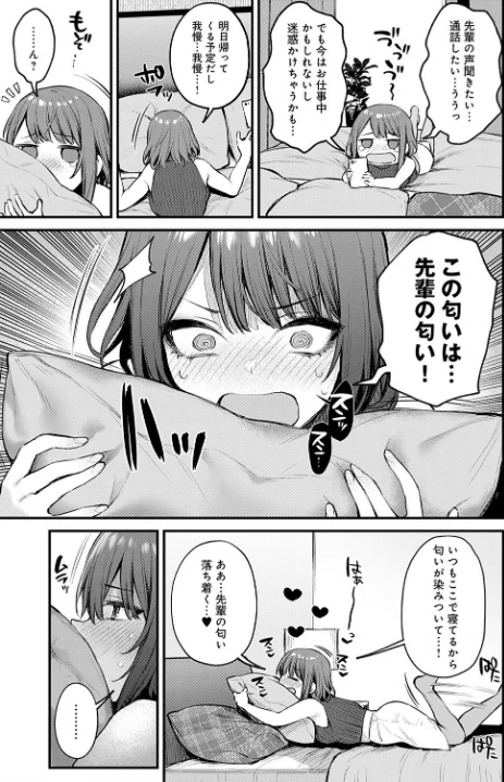 【エロ漫画】だにまる/この恋に気づいて(単話) 試し読みサンプル 3ページ目