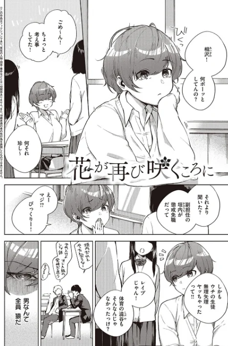 【エロ漫画】ヘリを/きて。 【デジタル特装版】 試し読みサンプル 15ページ目