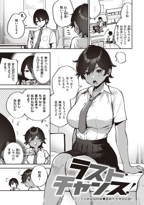 【エロ漫画】ヘリを/きて。 【デジタル特装版】 試し読みサンプル 19ページ目