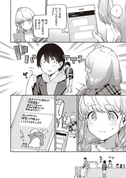 【エロ漫画】ヘリを/きて。 【デジタル特装版】 試し読みサンプル 6ページ目