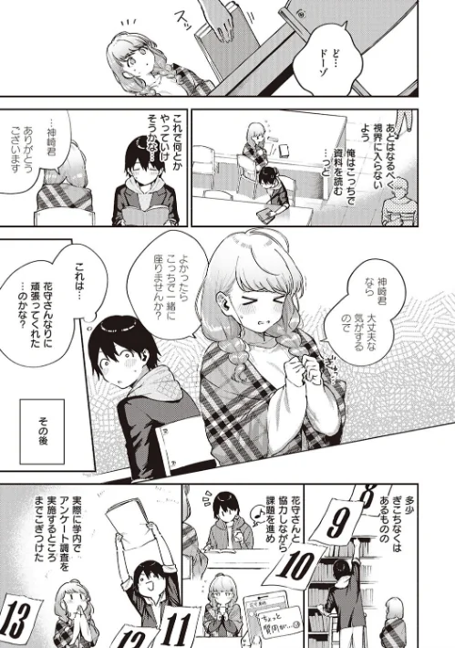 【エロ漫画】ヘリを/きて。 【デジタル特装版】 試し読みサンプル 7ページ目
