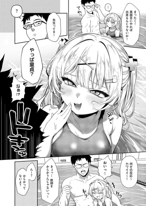 【エロ漫画】ereere/そつぎょーしたいっ!!(単話) 試し読みサンプル 4ページ目