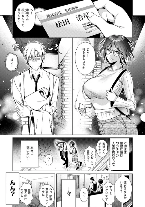 【エロ漫画】ひなづか凉/濡れる、溺れる、それは恋。【デジタル特装版】 試し読みサンプル 16ページ目