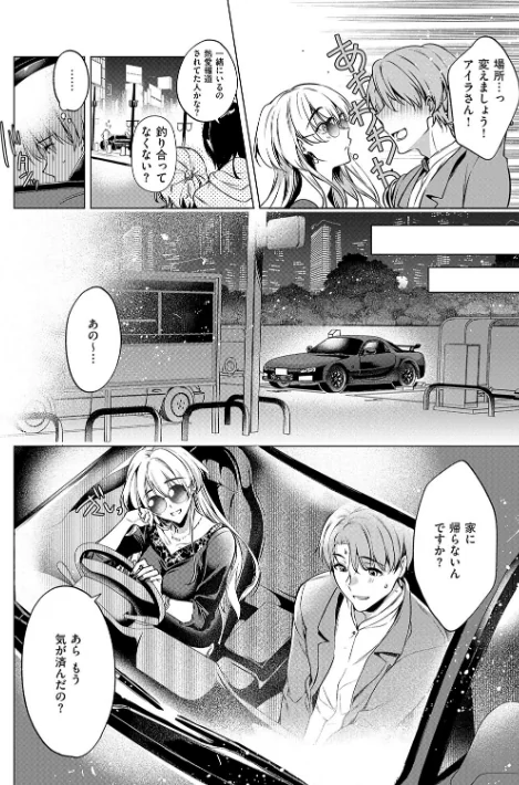 【エロ漫画】ひなづか凉/濡れる、溺れる、それは恋。【デジタル特装版】 試し読みサンプル 6ページ目